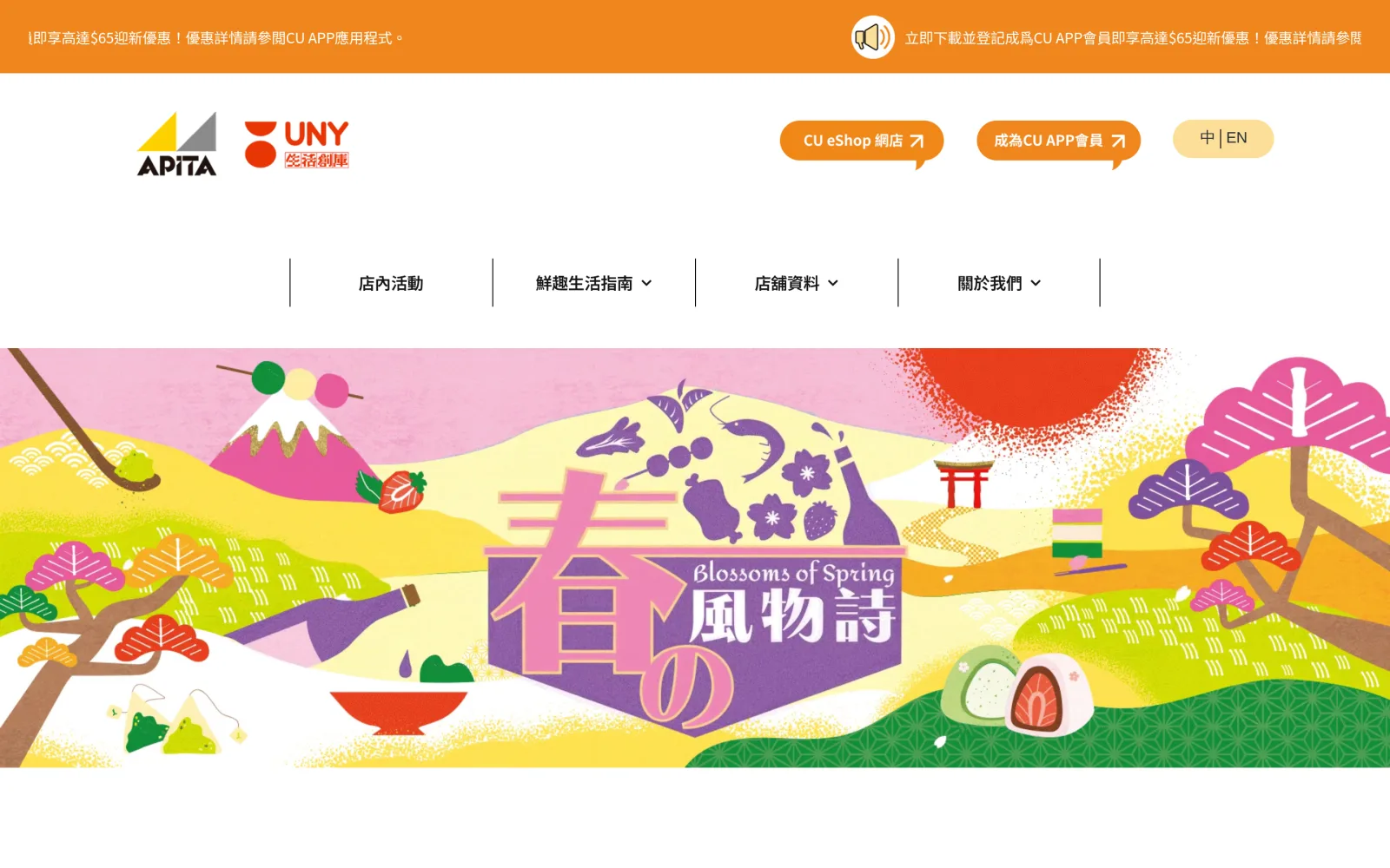 APITA UNY / Brand & Lifestyle Website